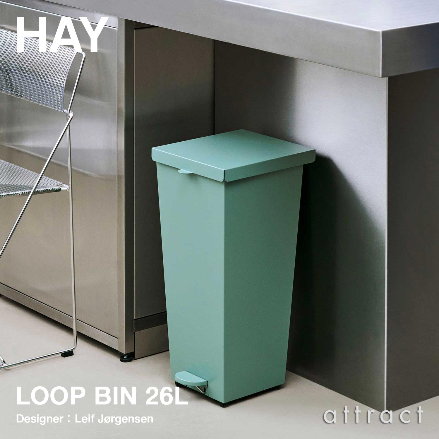 HAY ヘイ Loop Bin ループ ビン ダストボックス ゴミ箱 ペダル式 サイズ：26L