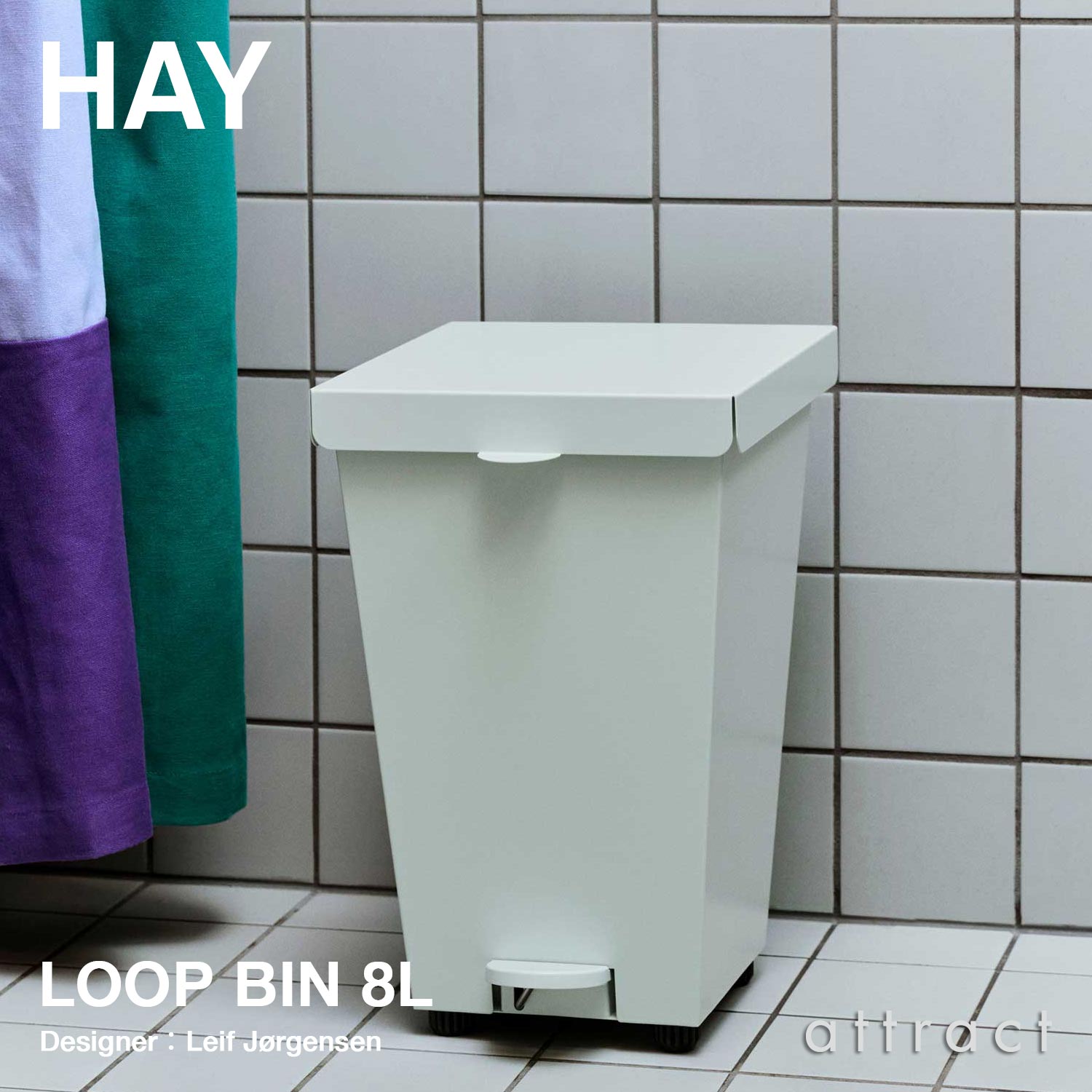 HAY ヘイ Loop Bin ループ ビン ダストボックス ゴミ箱 ペダル式 サイズ：8L