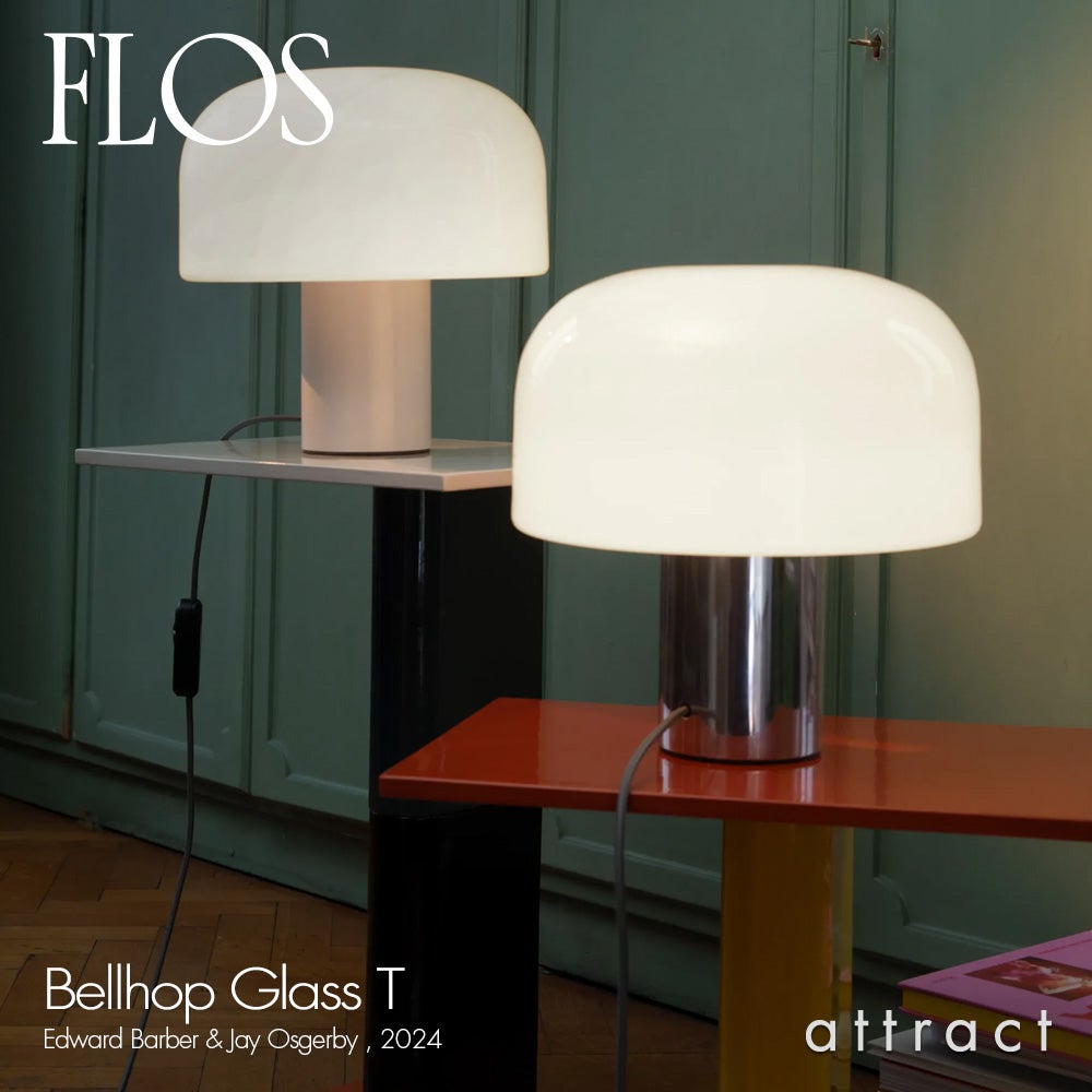 FLOS フロス BELLHOP GLASS T ベルホップ ガラス T テーブルランプ Φ33cm LED カラー：3色 デザイン：バーバー・オズガビー