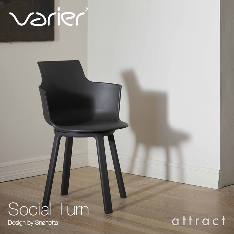 Varier ヴァリエール SOCIAL TURN ソーシャル ターン ダイニングチェア ワークチェア カラー：6色 デザイン：スノヘッタ