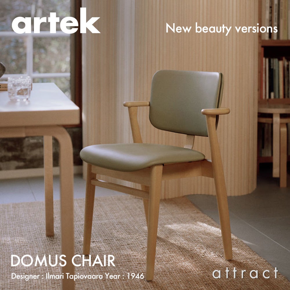 Artek（アルテック） チェア・ラウンジチェア 椅子 | アトラクト