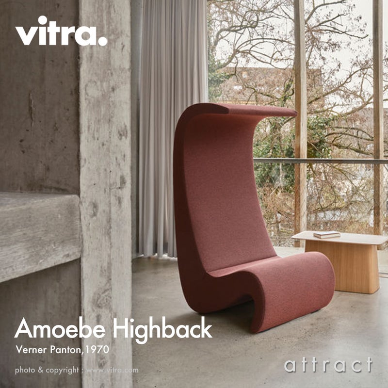 Vitra ヴィトラ Amoebe Highback アムーべ ハイバック ラウンジチェア ポリウレタンフォーム デザイン：ヴェルナー・パントン