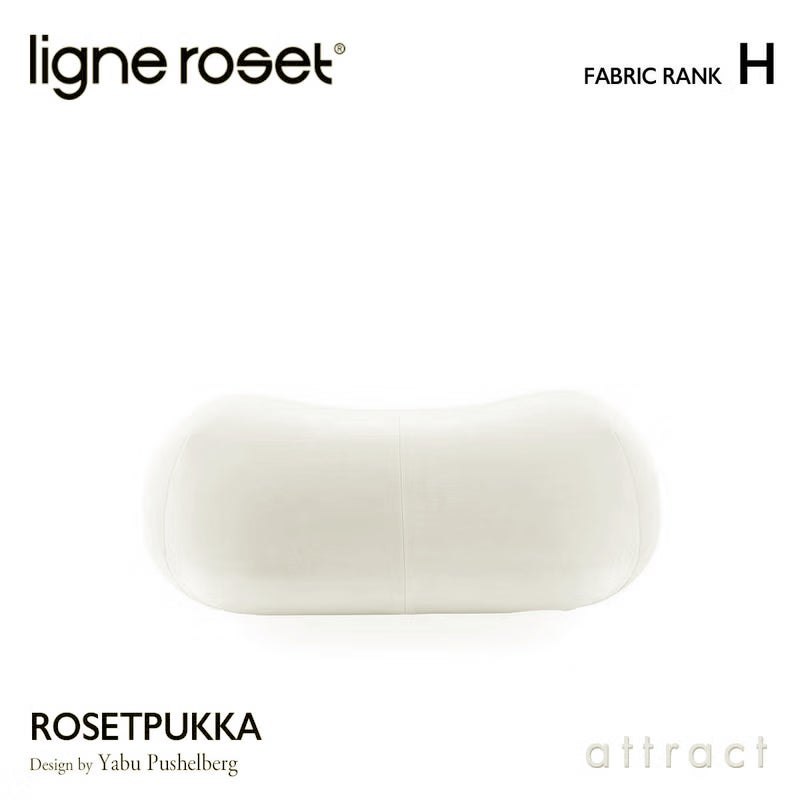 ligne roset リーン・ロゼ ROSETPukka ロゼプッカ パフ L オットマン ソファ ファブリック：Hランク デザイン：ヤブ・プッシェルベルグ