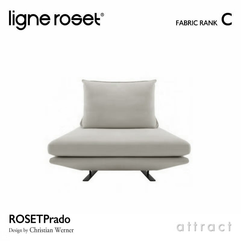 ligne roset リーン・ロゼ ROSETPrado ロゼプラド 1P ソファ 1人掛け ファブリック：Cランク 背クッション：1点セット デザイン：クリスチャン・ウェルナー