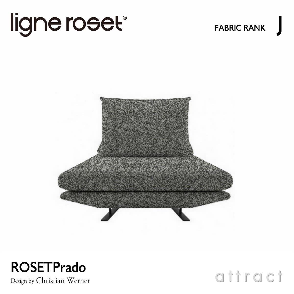 ligne roset リーン・ロゼ ROSETPrado ロゼプラド 1P ソファ 1人掛け ファブリック：Jランク 背クッション：1点セット デザイン：クリスチャン・ウェルナー