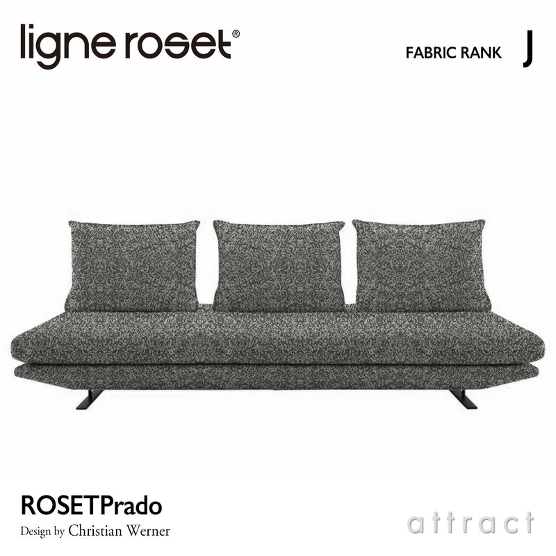 ligne roset リーン・ロゼ ROSETPrado ロゼプラド 3P ソファ 3人掛け ファブリック：Jランク 背クッション：3点セット デザイン：クリスチャン・ウェルナー