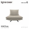 ligne roset リーン・ロゼ ROSETPrado ロゼプラド 1P ソファ 1人掛け ファブリック：Gランク 背クッション：1点セット デザイン：クリスチャン・ウェルナー