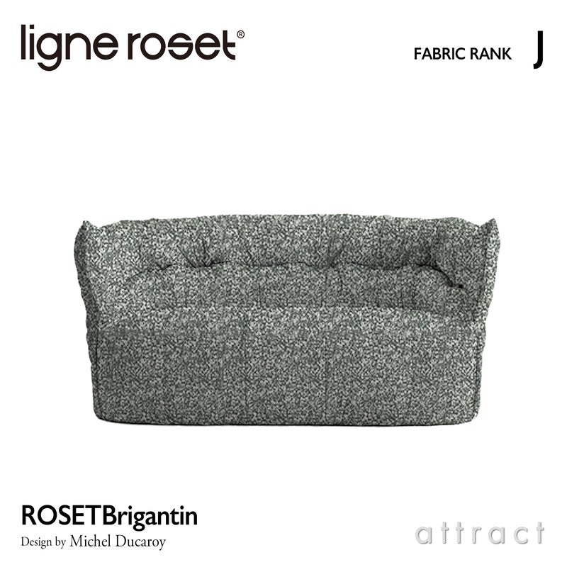 ligne roset リーン・ロゼ ROSETBrigantin ロゼブリガンタン 2P ソファ 2人掛け ファブリック：Jランク デザイン：ミッシェル・デュカロワ