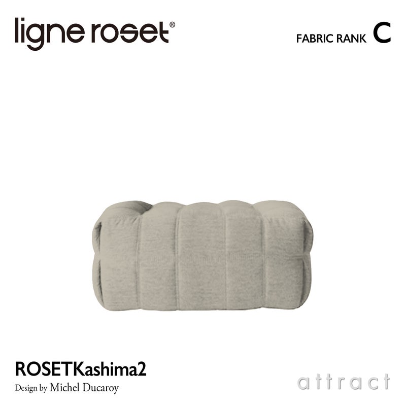 ligne roset リーン・ロゼ ROSETKashima2 ロゼカシマ2 パフL オットマン ソファ ファブリック：Cランク デザイン：ミッシェル・デュカロワ