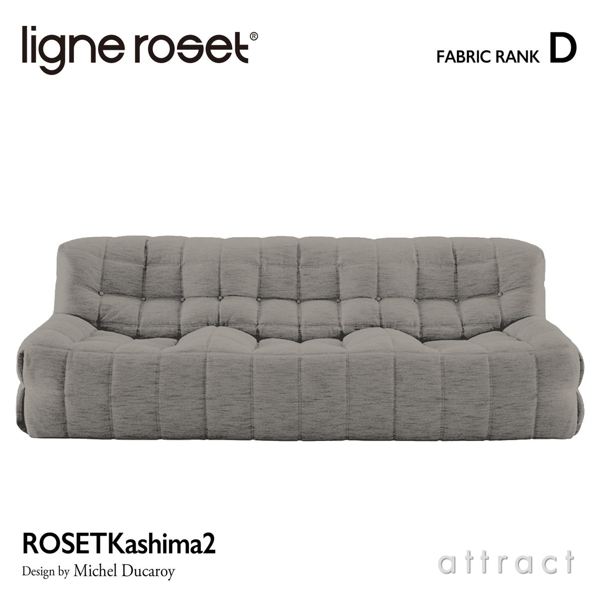 ligne roset リーン・ロゼ ROSETKashima2 ロゼカシマ2 3P ソファ 3人掛け ファブリック：Dランク デザイン：ミッシェル・デュカロワ