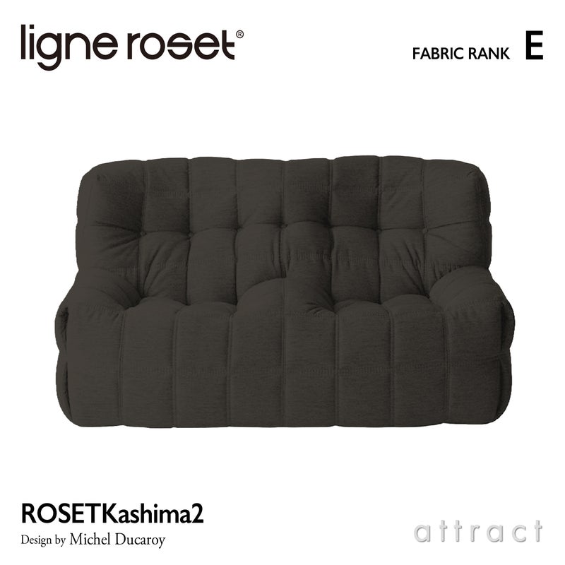 ligne roset リーン・ロゼ ROSETKashima2 ロゼカシマ2 2P ソファ 2人掛け ファブリック：Eランク デザイン：ミッシェル・デュカロワ