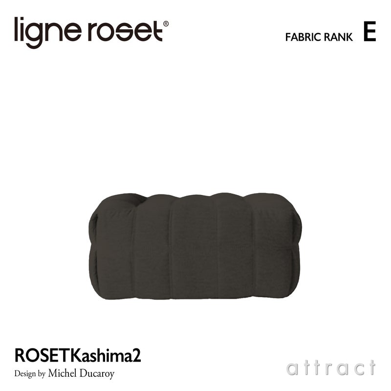 ligne roset リーン・ロゼ ROSETKashima2 ロゼカシマ2 パフL オットマン ソファ ファブリック：Eランク デザイン：ミッシェル・デュカロワ