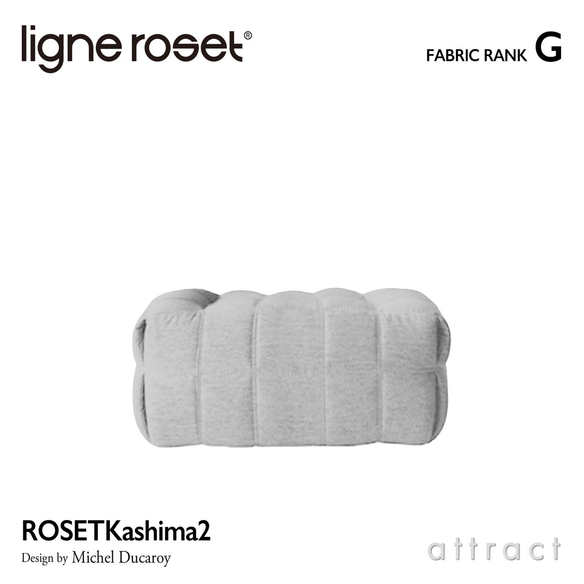 ligne roset リーン・ロゼ ROSETKashima2 ロゼカシマ2 パフL オットマン ソファ ファブリック：Gランク デザイン：ミッシェル・デュカロワ