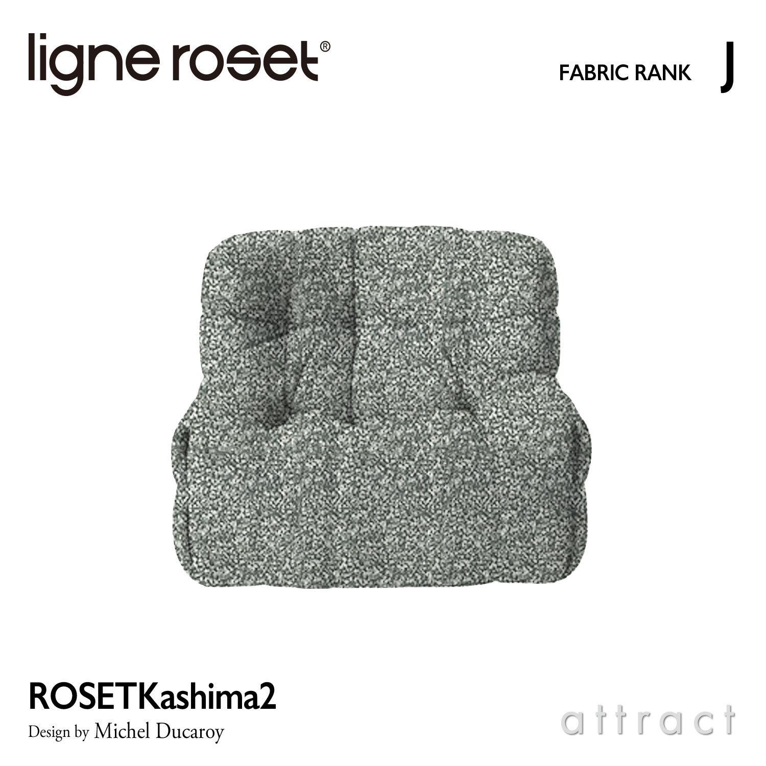 ligne roset リーン・ロゼ ROSETKashima2 ロゼカシマ2 1P ソファ 1人