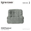 ligne roset リーン・ロゼ ROSETKashima2 ロゼカシマ2 1P ソファ 1人掛け ファブリック：Jランク デザイン：ミッシェル・デュカロワ