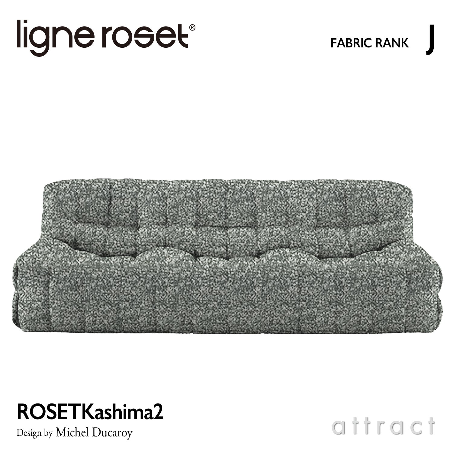 ligne roset リーン・ロゼ ROSETKashima2 ロゼカシマ2 3P ソファ 3人