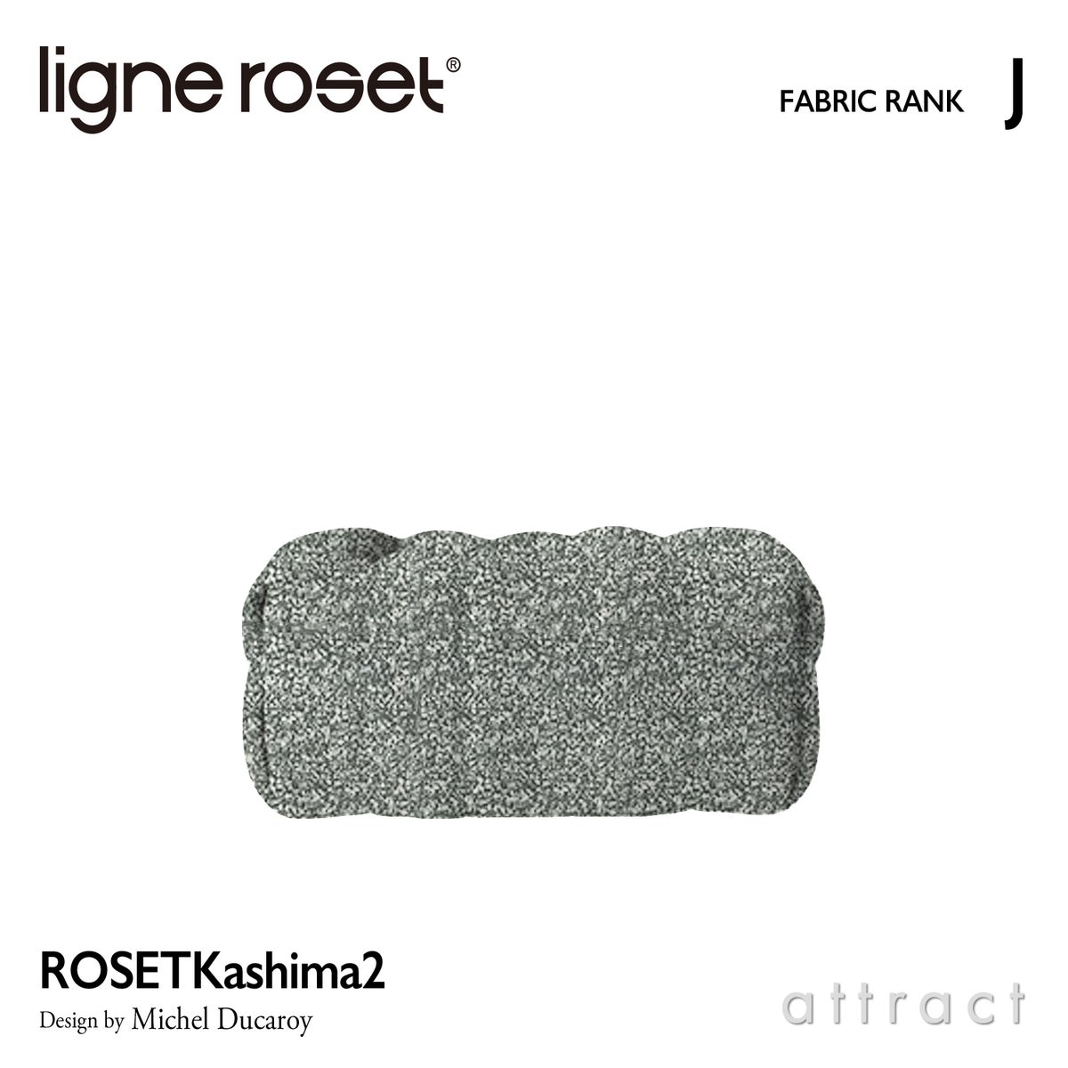 ligne roset リーン・ロゼ ROSETKashima2 ロゼカシマ2 パフL オットマン ソファ ファブリック：Jランク デザイン：ミッシェル・デュカロワ