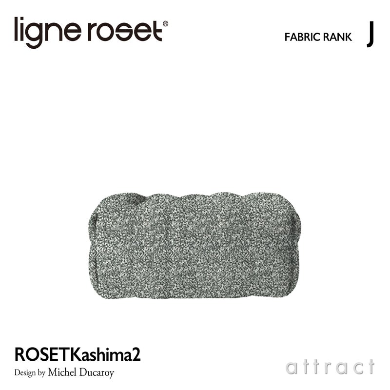 ligne roset リーン・ロゼ ROSETKashima2 ロゼカシマ2 パフL オットマン ソファ ファブリック：Jランク デザイン：ミッシェル・デュカロワ