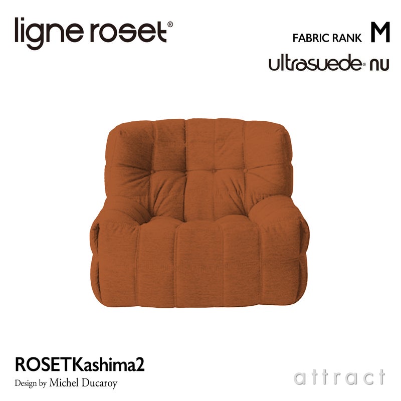 ligne roset リーン・ロゼ ROSETKashima2 ロゼカシマ2 1P ソファ 1人掛け ファブリック：Mランク（ウルトラスエード NU ヌー） デザイン：ミッシェル・デュカロワ