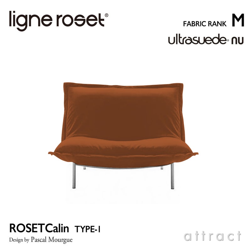ligne roset リーン・ロゼ ROSETCalin type-1 ロゼカラン タイプ1 1P ソファ 1人掛け ファブリック：Mランク（ウルトラスエード NU ヌー） ベース：スチールレッグ カバーリングタイプ リクライニング付き デザイン：パスカル・ムールグ