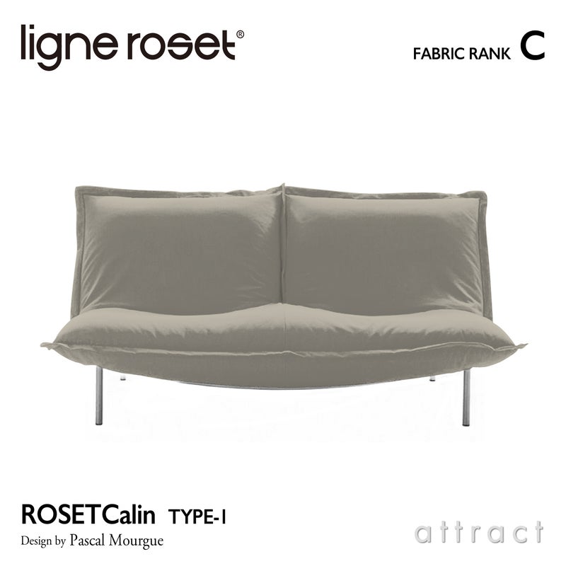ligne roset リーン・ロゼ ROSETCalin type-1 ロゼカラン タイプ1 2P ソファ 2人掛け ファブリック：Cランク ベース：スチールレッグ カバーリングタイプ リクライニング付き デザイン：パスカル・ムールグ