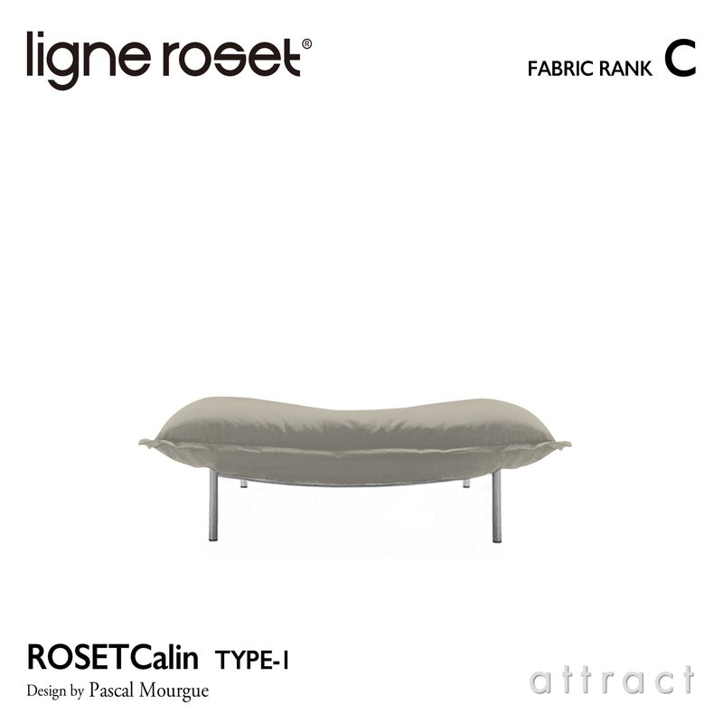 ligne roset リーン・ロゼ ROSETCalin type-1 ロゼカラン タイプ1 パフ オットマン ソファ ファブリック：Cランク ベース：スチールレッグ カバーリングタイプ デザイン：パスカル・ムールグ
