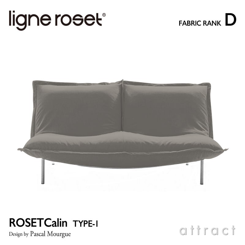 ligne roset リーン・ロゼ ROSETCalin type-1 ロゼカラン タイプ1 2P ソファ 2人掛け ファブリック：Dランク ベース：スチールレッグ カバーリングタイプ リクライニング付き デザイン：パスカル・ムールグ