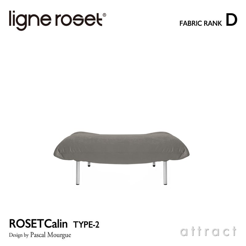 ligne roset リーン・ロゼ ROSETCalin type-2 ロゼカラン タイプ2 パフ オットマン ファブリック：Dランク ベース：スチールレッグ 張り込みタイプ デザイン：パスカル・ムールグ