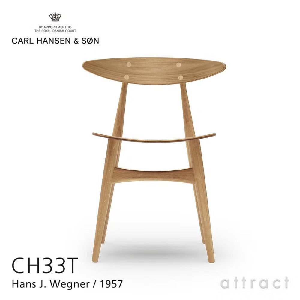 Carl Hansen & Son カール・ハンセン＆サン CH33T チェア オーク