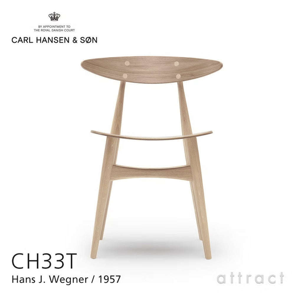 Carl Hansen & Son カール・ハンセン＆サン CH33T チェア ビーチ