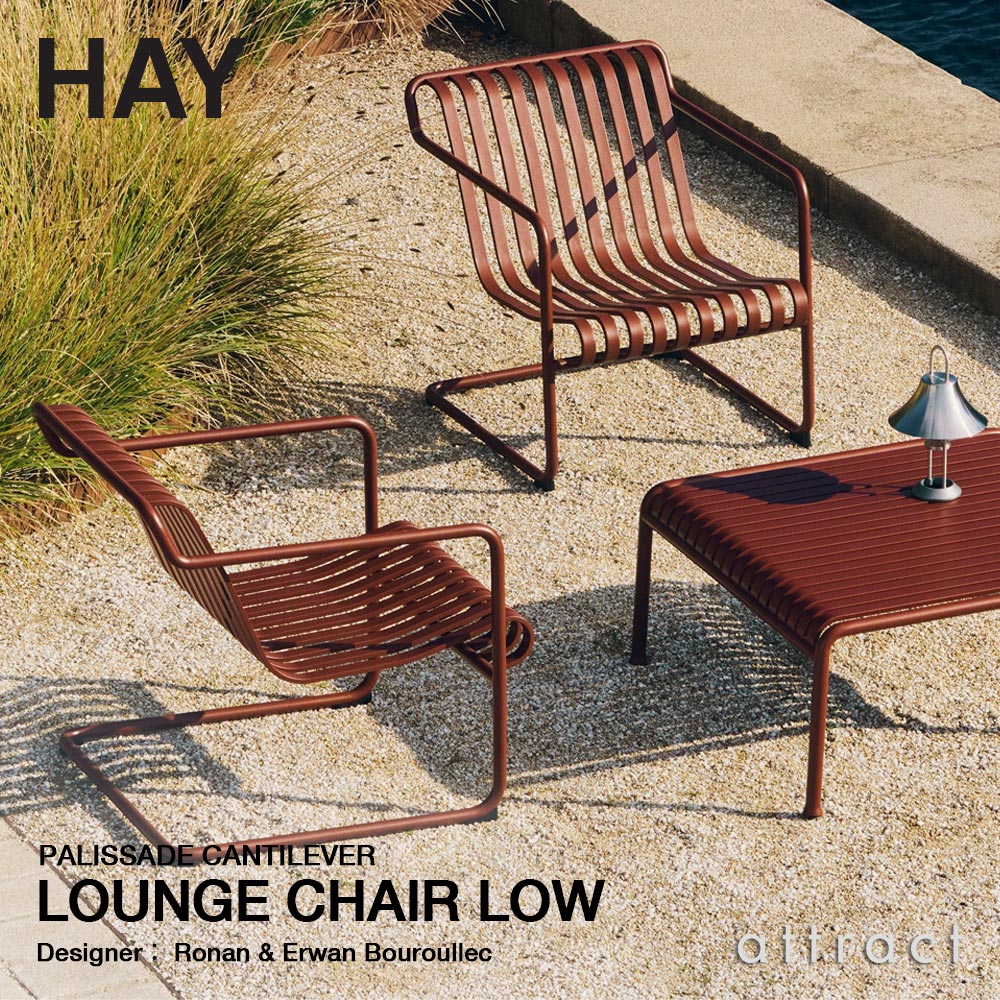 HAY ヘイ Palissade Cantilever パリサード カンチレバー Lounge Chair Low ラウンジチェア ロー カラー：6色 デザイン：ロナン＆エルワン・ブルレック