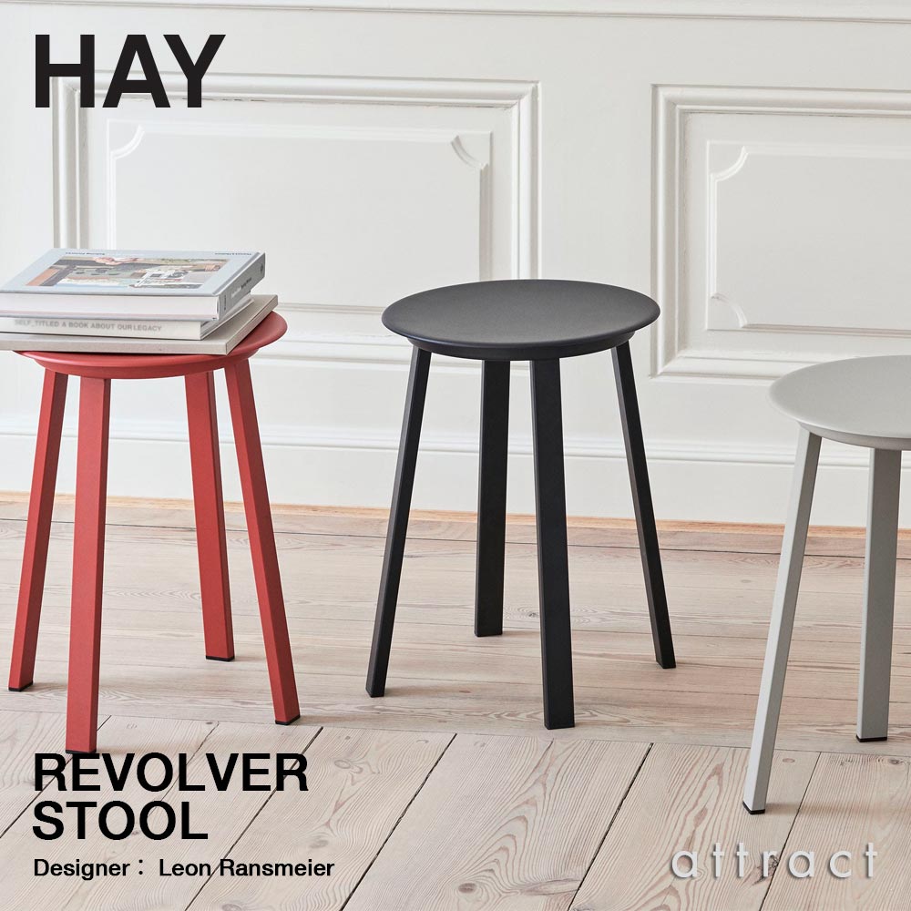 HAY ヘイ REVOLVER BAR STOOL リボルバー バースツール 48.5cm チェア カラー：7色 デザイン：レオン・ランスマイヤー