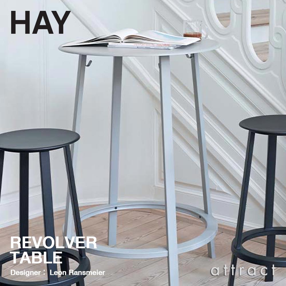 HAY ヘイ REVOLVER BAR TABLE リボルバー テーブル Φ76cm デザイン：レオン・ランスマイヤー