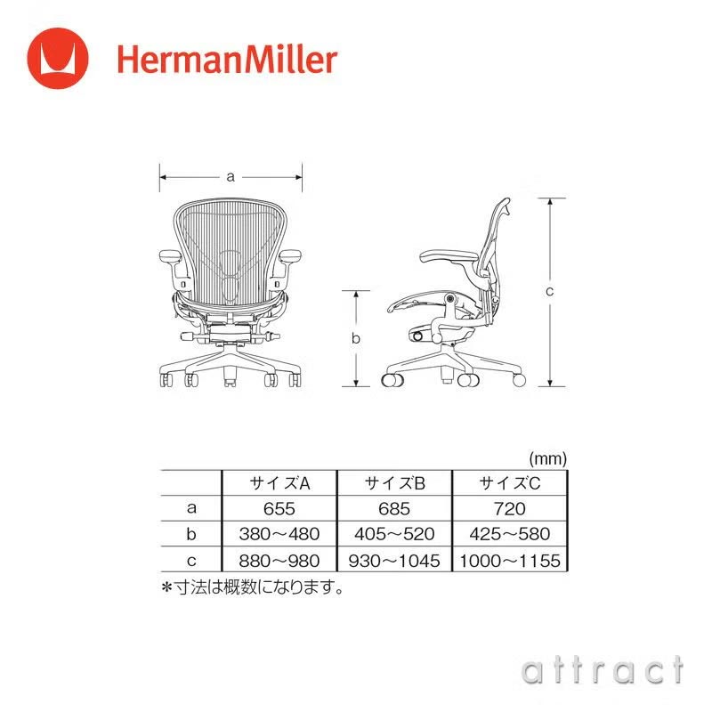 Herman Miller ハーマンミラー Aeron Chair アーロンチェア リマスタード Bサイズ ミディアム ナイトフォール ポスチャーフィット フル装備 （堅床・カーペット用ブレーキングキャスター） デザイン：ビル・スタンフ ＆ ドン・チャドウィック