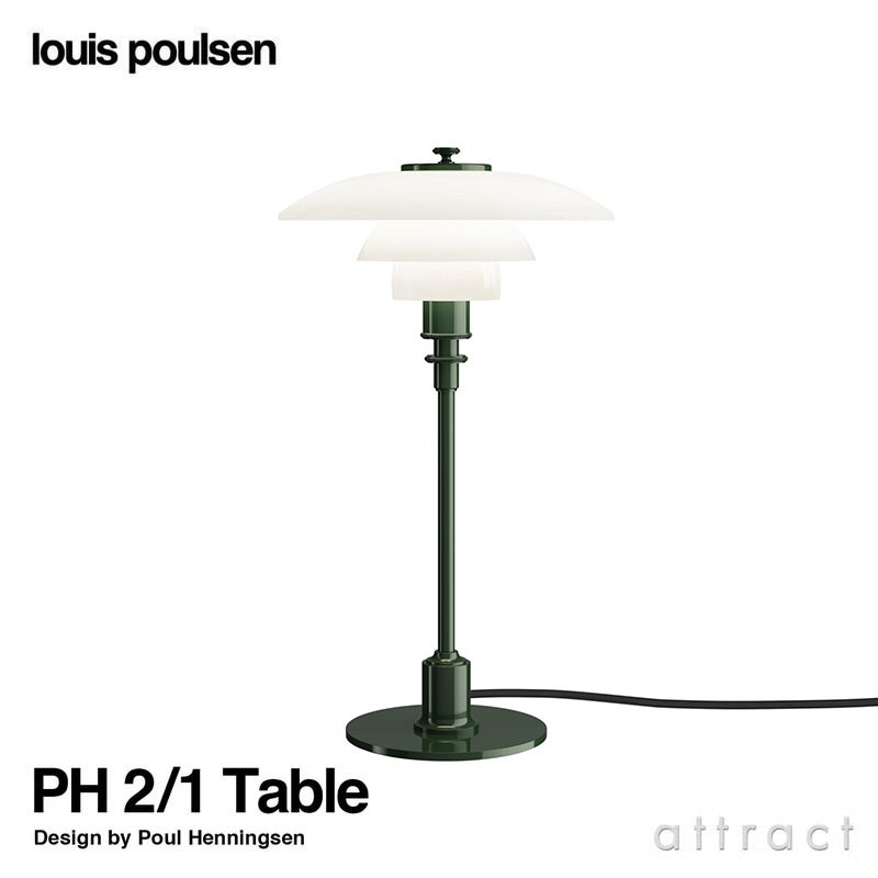 Louis Poulsen ルイスポールセン PH 2/1 Table テーブルランプ スタンドライト Φ200mm カラー：グロッシー・ディープ・グリーン アルミ光沢仕上げ デザイン：ポール・ヘニングセン