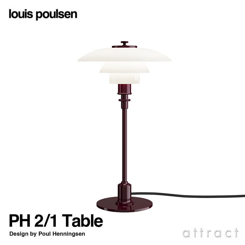 PH 2/1 Table Φ200mm （グロッシー・バーガンディ）