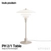 Louis Poulsen ルイスポールセン PH 2/1 Table テーブルランプ スタンドライト Φ200mm カラー：グロッシー・ベージュ アルミ光沢仕上げ デザイン：ポール・ヘニングセン