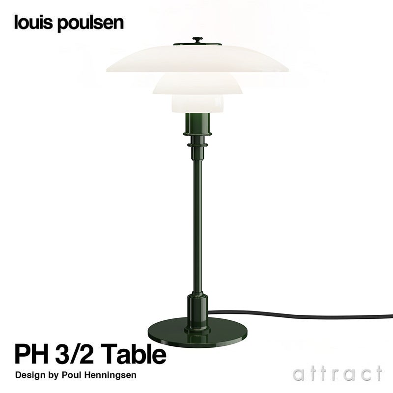Louis Poulsen ルイスポールセン PH 3/2 Table テーブルランプ スタンドライト Φ290mm カラー：グロッシー・ディープ・グリーン アルミ光沢仕上げ デザイン：ポール・ヘニングセン