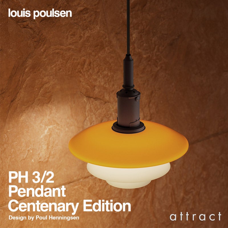 不思議なペンダント　アセンションペンダント Louis Poulsen ルイスポールセン PH 3/3 Pendnant Lamp Centenary